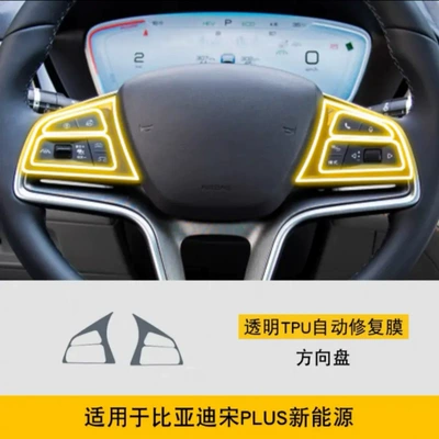 Suitable for BYD Song PLUS interior protective film DmiEV central control instrument navigation screen gear shift car TPU high quality (Car interior film) - steering-wheel-cover