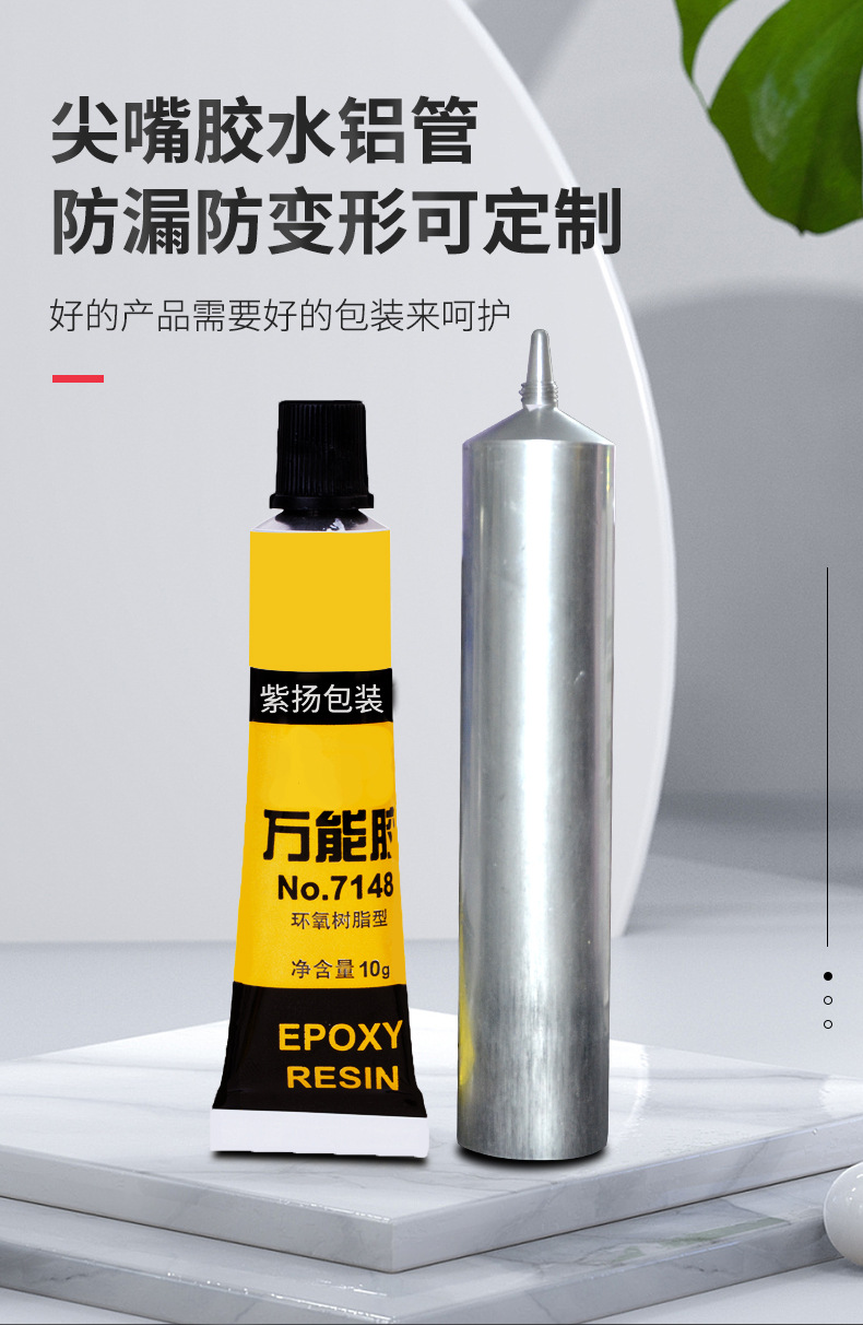 胶水铝管包装详情页_01.jpg
