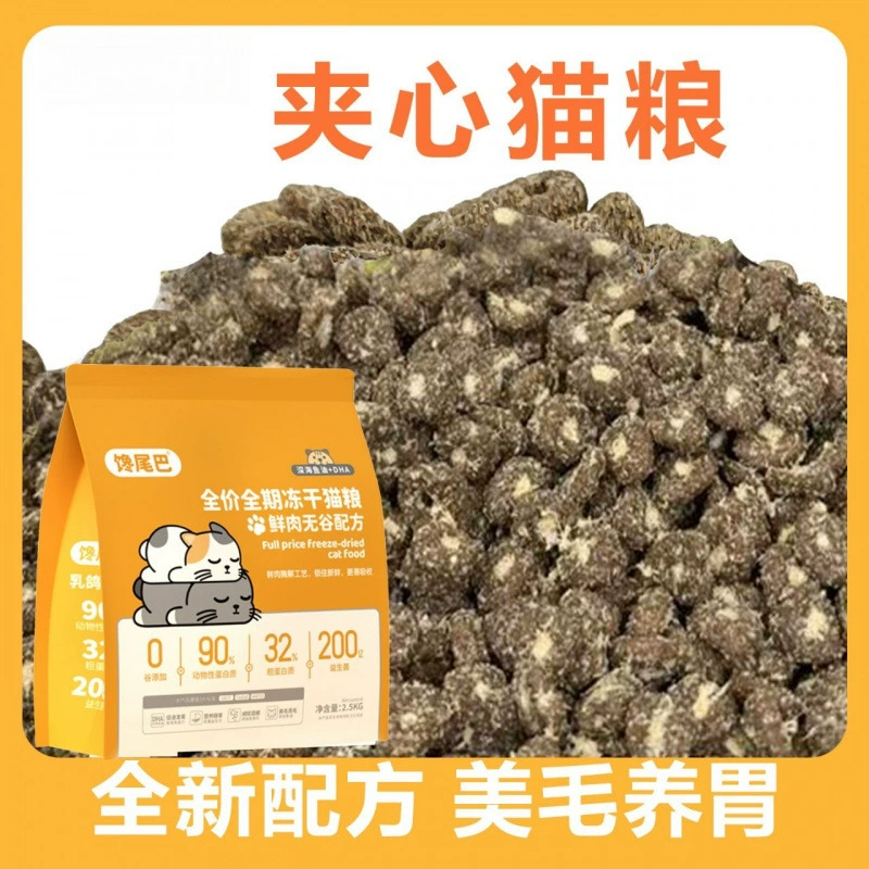 Свежий беззерновой лиофилизированный корм для кошек, 90% белка животного происхождения, полная цена, универсальный уход за волосами, красота и уход за кожей, уход за пищеварительной системой