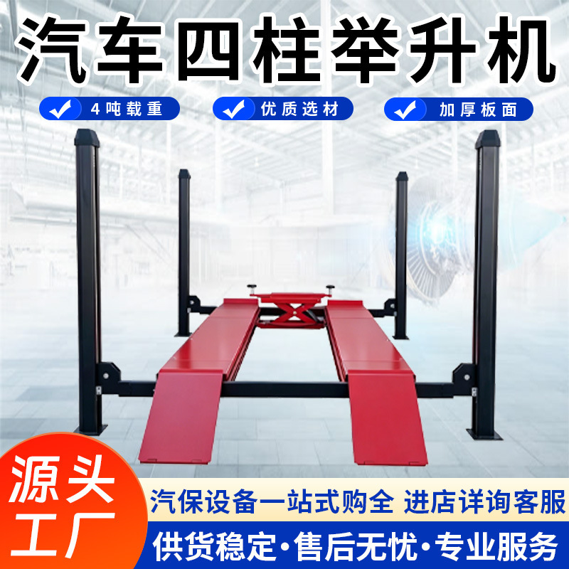 Manufacturer of Automotive Four-Post Lifts, 4-Ton Platform Hydraulic Lifters, Maintenance Equipment, 3D Four-Wheel Alignment Equipment, Foreign Trade