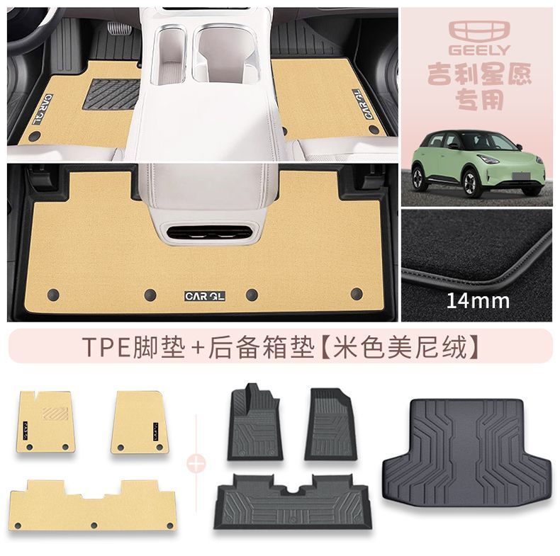Suitable for 24 Star Wish TPE Foot Pad Star Wish UP Discovery Edition Original Foot Pad Half-Enclosed Auto Supplies