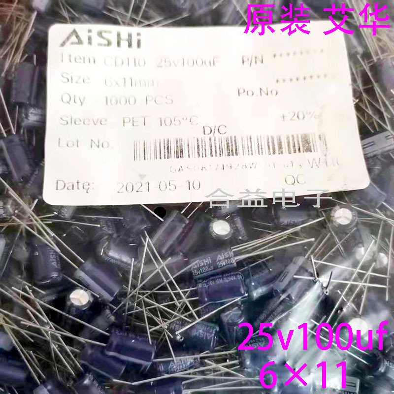 艾华电容 25v100uf 6×11 全新直插铝电解电容25V100UF 1包1000只