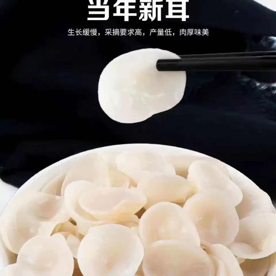 白木耳小碗耳白玉木耳干货