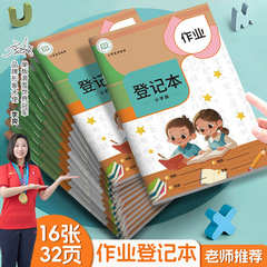宿題登記本小学生一年生の宿題帳の記録本は宿題帳の神器二三年生です。