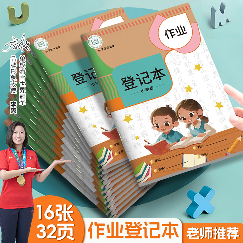 宿題登記本小学生一年生の宿題帳の記録本は宿題帳の神器二三年生です。|undefined