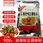 杨记味元纯香排骨味王调味料粉908g 排骨粉 麻辣烫关东煮调料汤料