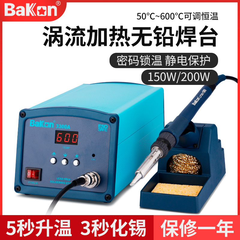 白光BK3300A高频涡流焊台150W焊台大功率200W大功率电烙铁焊台