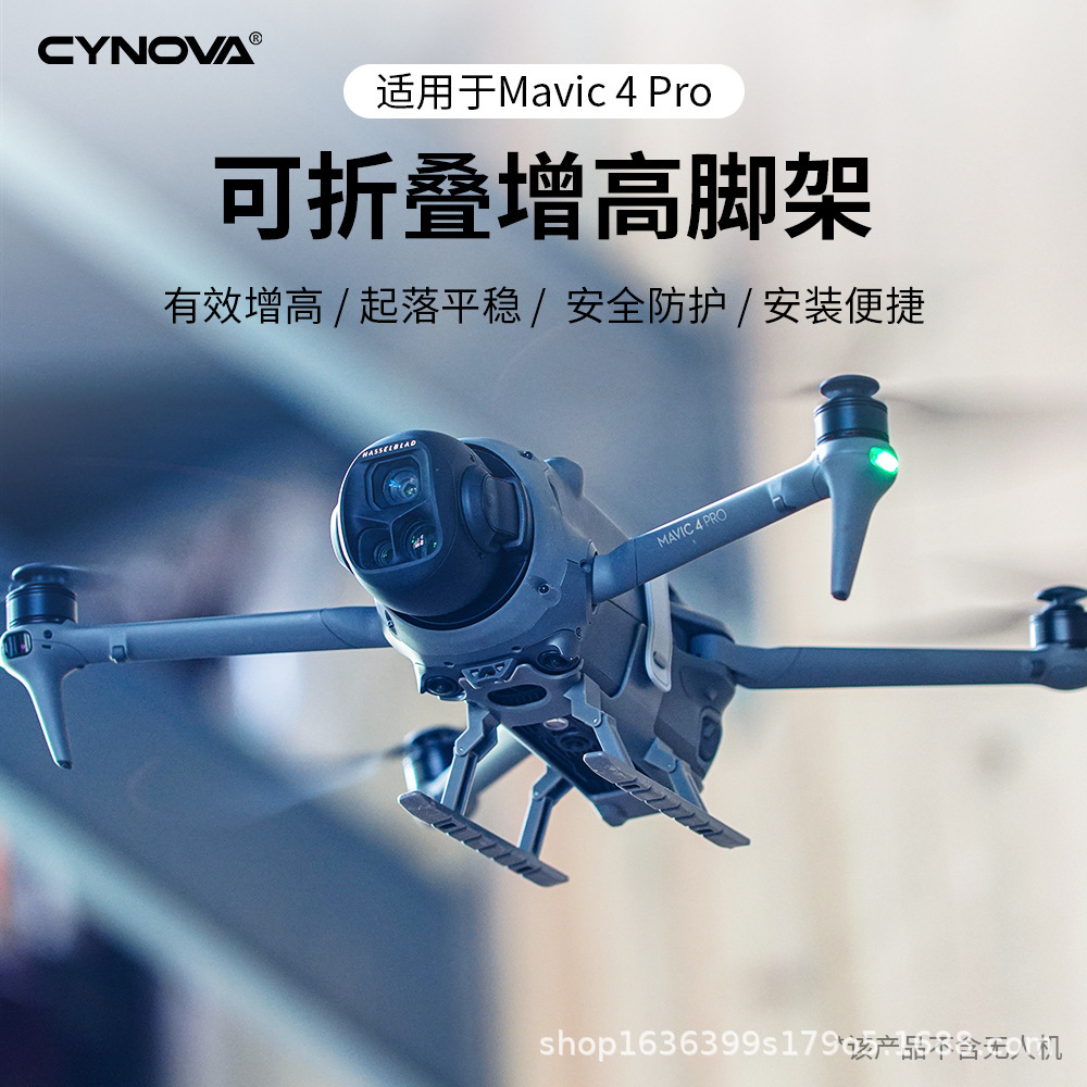Suitable for Dji Mavic 4Pro Tripod, Mavic 4Pro Heightening Sled Landing Gear, Heightening Bracket Accessories