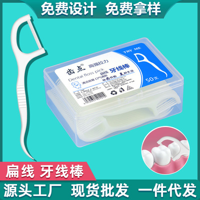 齿点盒装50支牙线扁线超细牙线棒一次性弓形塑料剔牙签现货批发|ru