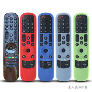 For LG remote control protective cover AN-MR21GC_MR21N thick anti-drop cover soft silicone remote control cover non-slip