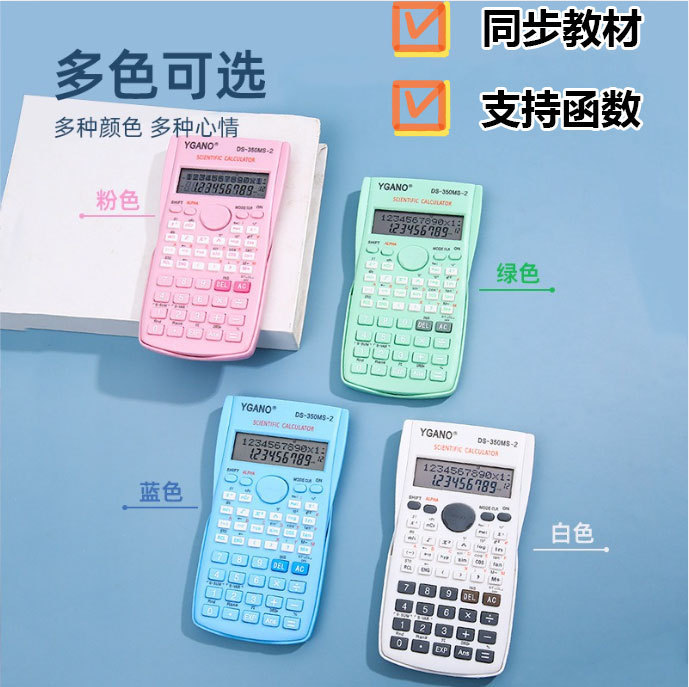 82MS関数電卓中学生試験専用科学計算機は試験場電子計算機を持っています。|undefined