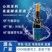 台湾益生菌酵素原液诺丽果口服液复合益生元果蔬嗨吃孝素饮品饮料