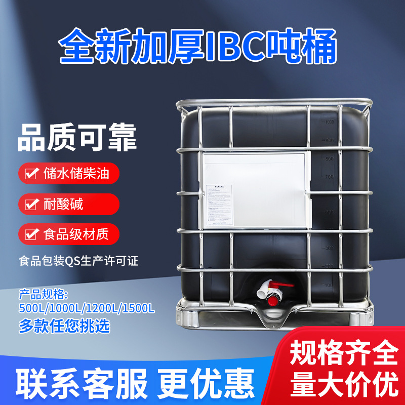 塑料桶加厚IBC吨桶1000L耐酸化工桶集装黑色方桶塑料加厚