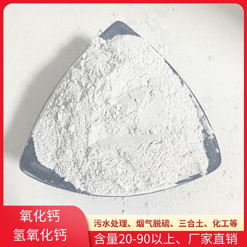 氢氧化钙厂家供应熟矿物石灰粉脱硫污水处理可用化工高含量