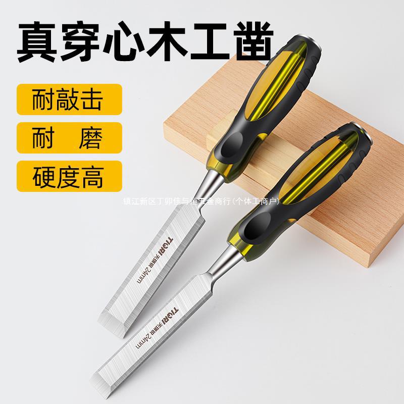 木工凿子穿心凿木凿凿刀特钢平凿扁凿木匠工具大全套装扁铲刀