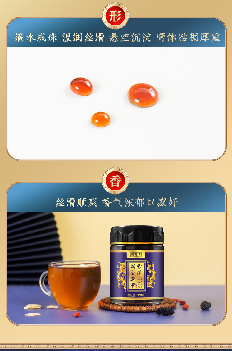 Snow Lotus & Cordyceps Militaris Herbal Paste (Xue Lian Yong Chong Cao Gao) — 300g Nourishing Herbal Honey Paste specifications