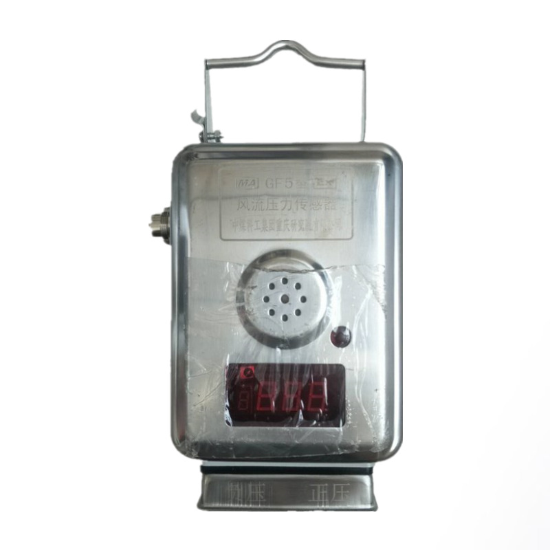 重庆煤科院GF5风流压力传感器 矿用瓦斯监控系统本安型传感器