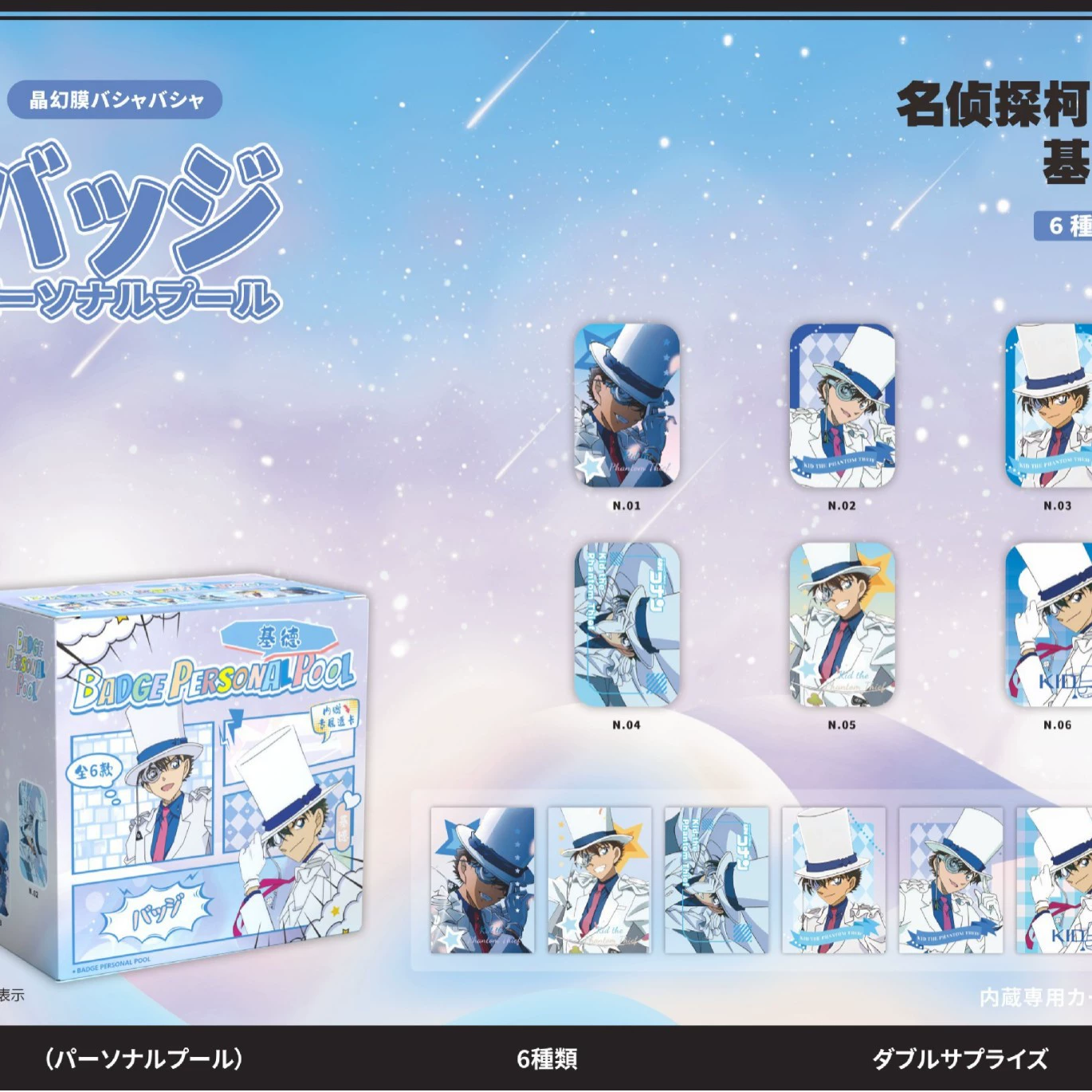 Blind Bag Badge Set (Damai) 58 mm — 6pcs Box, Collectible Anime Character Pins