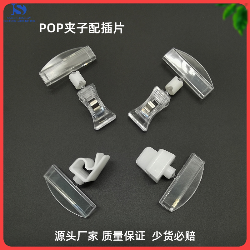 Pop Advertising Clip Supermarket Price Tag Display Clip Mini Shelf Clip Label Clip Plastic Clip Large Quantity Discount