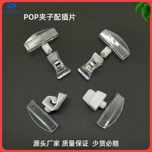 Pop Advertising Clip Supermarket Price Tag Display Clip Mini Shelf Clip Label Clip Plastic Clip Large Quantity Discount