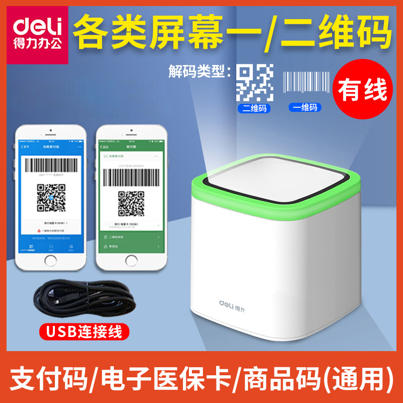 14964 White [cashier recommend scan code payment box] scan screen QR code barcode