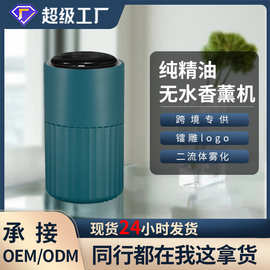 亚马逊LED七彩灯香薰机家用商用办公桌喷香机定时精油香薰機厂家