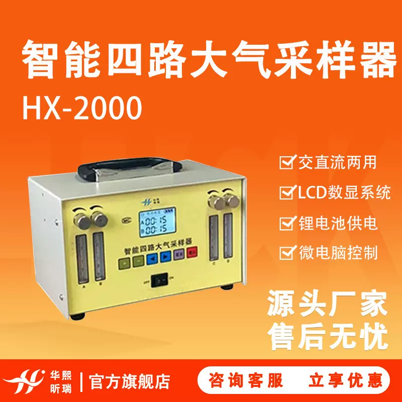 智能四路大气采样器 HX-2000智能微电脑大气环境监测 大气采样器