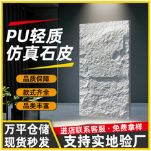 PU石皮仿真蘑菇石轻质文化石新型材料聚氨酯易安装大板客厅背景墙