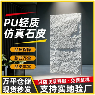 PU石皮仿真蘑菇石 新型材料聚氨酯易安装大板 客厅背景墙