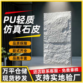 pu石皮蘑菇石轻质文化石外墙文化砖背景墙装饰仿真石材户外厨房