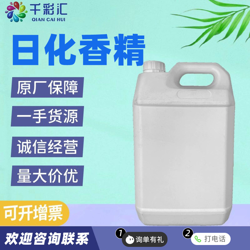 洗洁精洗衣液专用香精洗涤原料日化香精 柠檬薰衣草香精香水原液