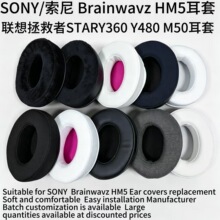 适用Brainwavz HM5耳机套联想拯救者STARY360 Y480 M50耳套海绵套