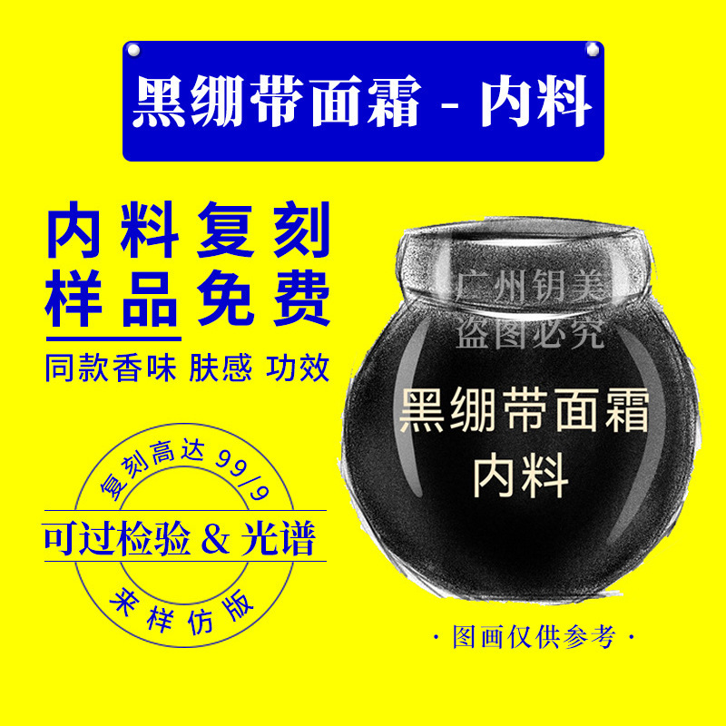 黑绷带面霜平替30%玻色因50%精华内料半成品膏料体复刻|undefined