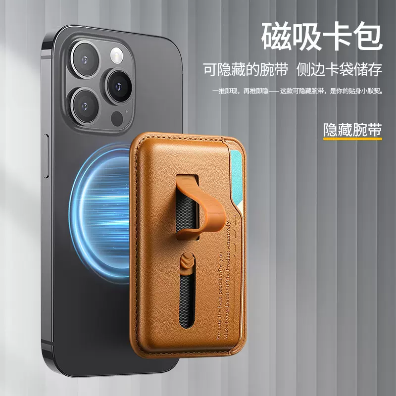 新设计磁吸Magsafe超薄卡包卡套 隐藏式弹力伸缩硅胶手腕带手机夹