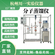 短程分子蒸馏仪 Ayan-F80 实验室蒸馏提取器 植物油精油提纯蒸发