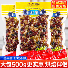 王致和多彩蜜豆500g*3袋 即食熟糖纳红豆奶茶烘培原料包粽子馅料