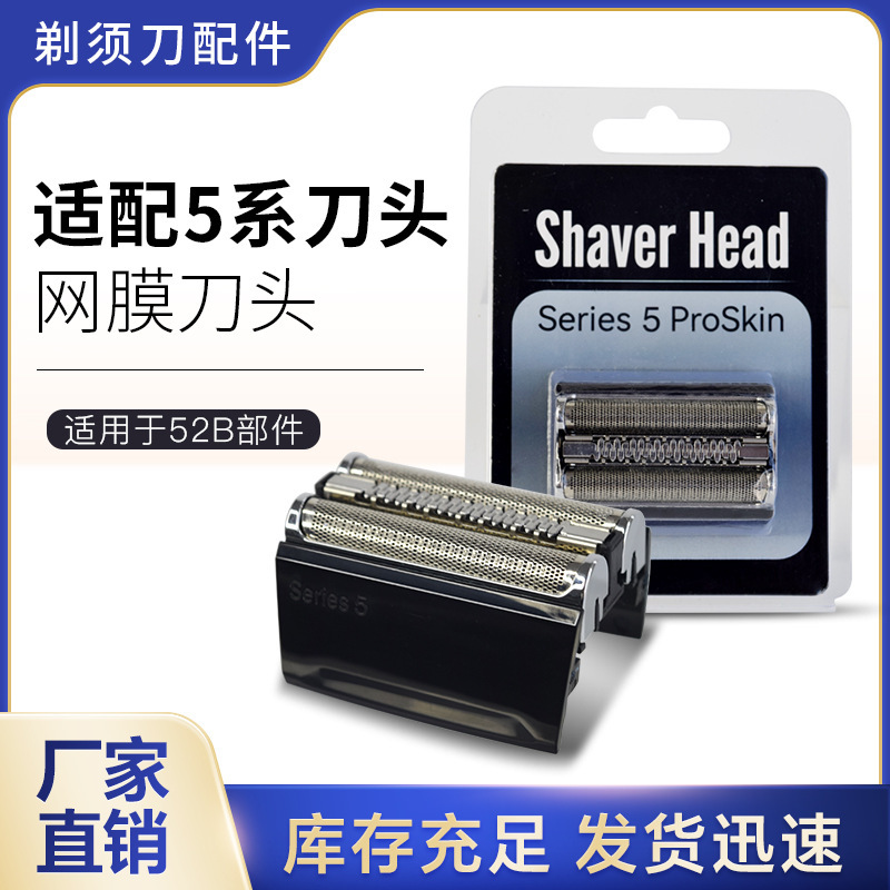 Compatible with German Braun Electric Shaver Head Series 5 Accessories 52B 52S Blade and Grille Accessories