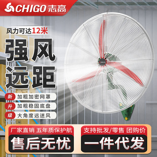 Chigo Industrial Wall Fan High-Power Wall-Mounted Commercial Factory Workshop Wall-Mounted Electric Fan High-Wind Shaking Head Horn Fan