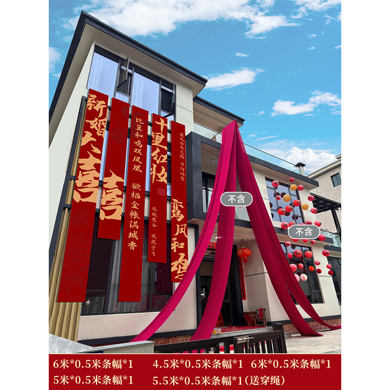 结婚农村院子装饰书法条幅挂布婚房红色布幔婚礼自建房庭院布置|undefined