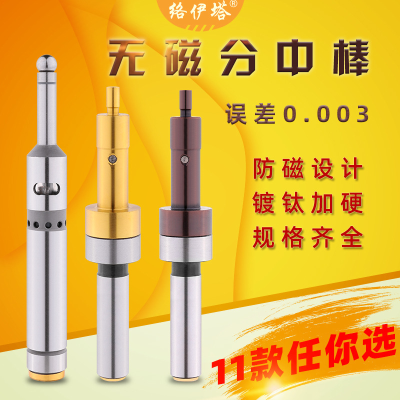 分中棒不导防无磁镀钛陶瓷CNC高精密度光电鸣音寻边器弹簧