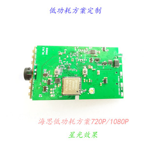 PCBA module solution development Haisi camera module wireless WiFi image transmission monitoring factory wholesale