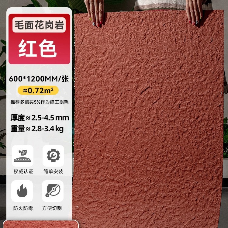 600*1200 грубый гранитный кирпич красный