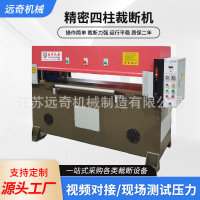 吸塑面膜珍珠棉冲压机手套箱包皮革液压四柱裁断机下料机智能
