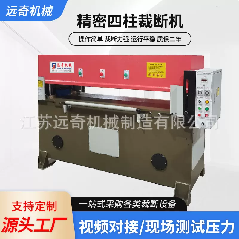 吸塑面膜珍珠棉冲压机手套箱包皮革液压四柱裁断机下料机智能