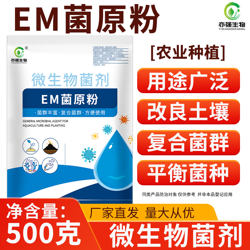 EM菌原粉农业种植土传害问题蔬菜土壤改良提品质堆肥水肥根生苗长