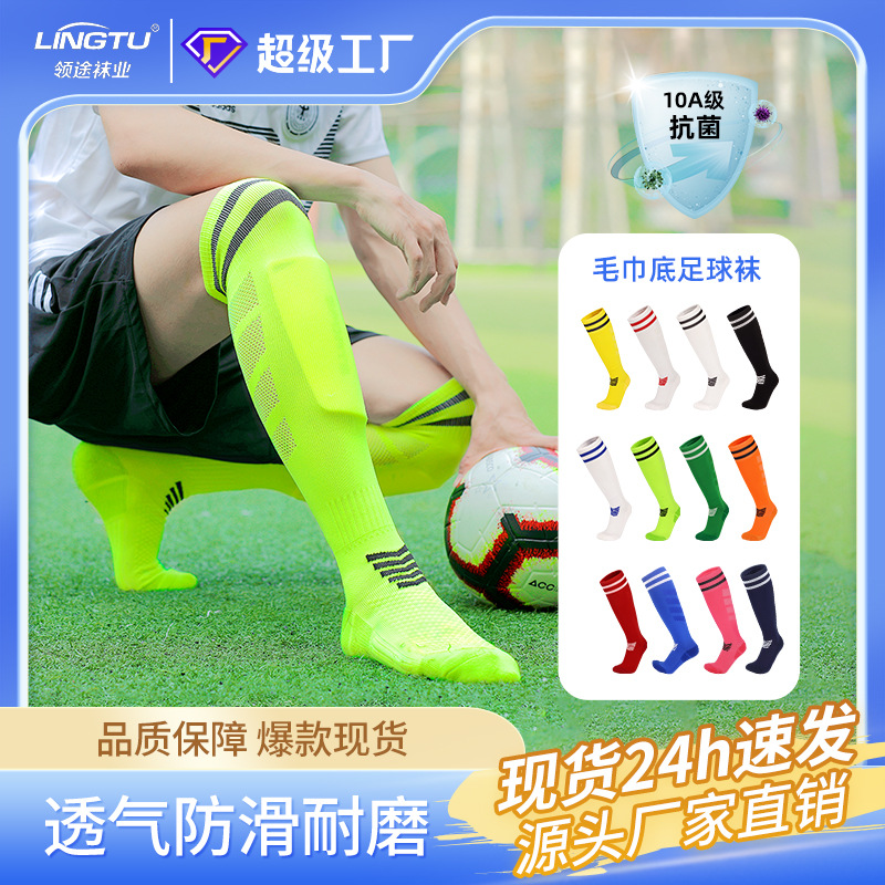 Calcetines de fútbol antibacterianos con suela de toalla, calcetines largos para competición profesional, calcetines de entrenamiento antideslizantes y absorbentes de sudor para adultos y niños, venta al por mayor