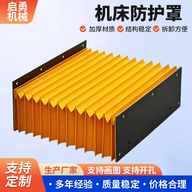 定制导轨风琴防护罩伸缩式柔性耐高温防尘一字型U型风琴防护罩