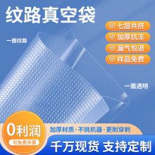 网纹路真空袋食品包装袋抽真空塑封袋封口机专用熟食密封保鲜袋子
