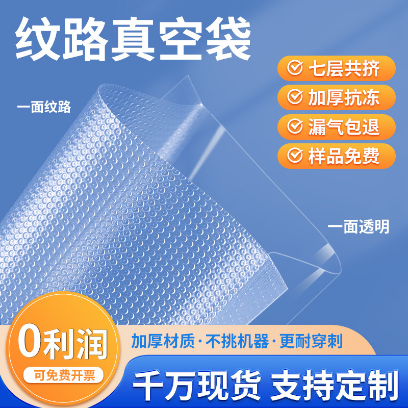 网纹路真空袋食品包装袋抽真空塑封袋封口机专用熟食密封保鲜袋子