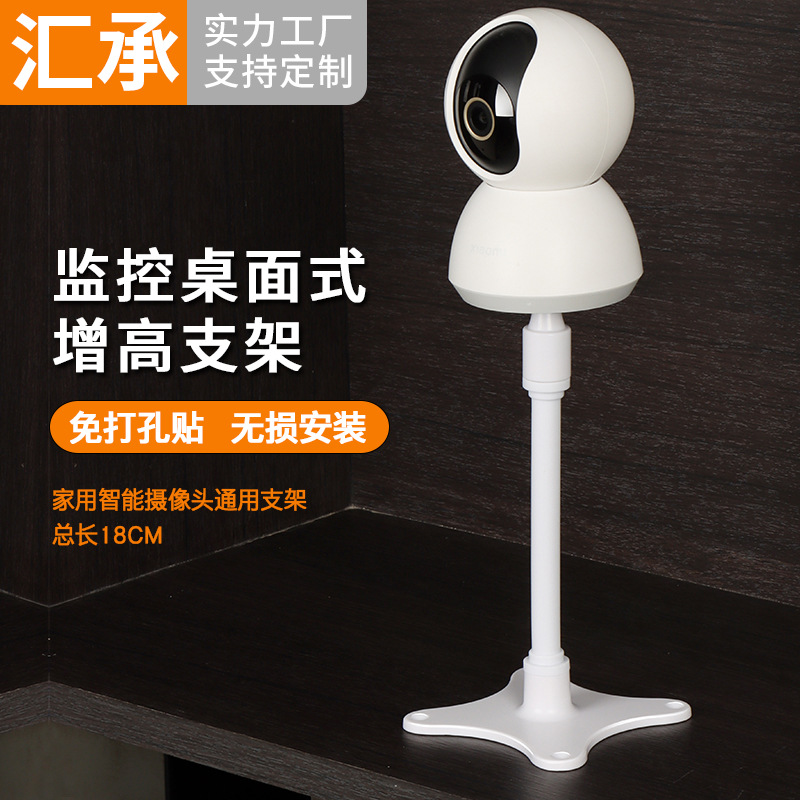 家用智能监控桌面式立装增高免打孔支架适用于小米萤石摄像头通用